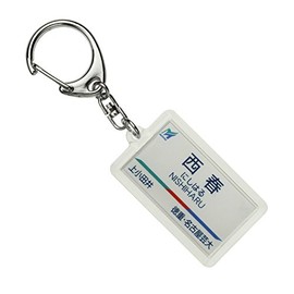 Nagoya Railway Inuyama Line "Nishiharu" Keychain Train Goods
