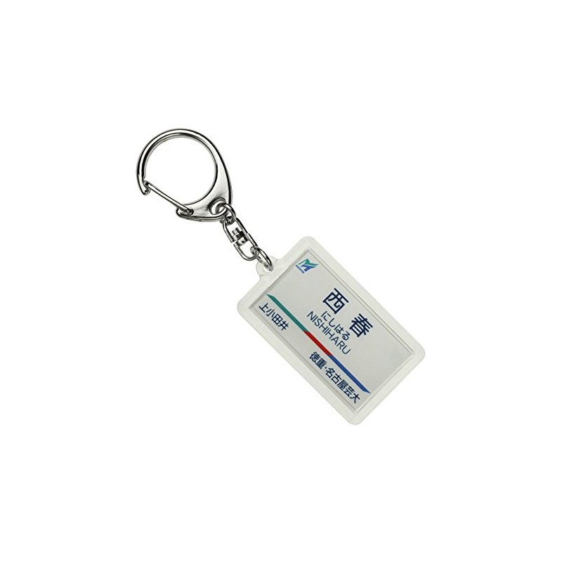 Nagoya Railway Inuyama Line "Nishiharu" Keychain Train Goods