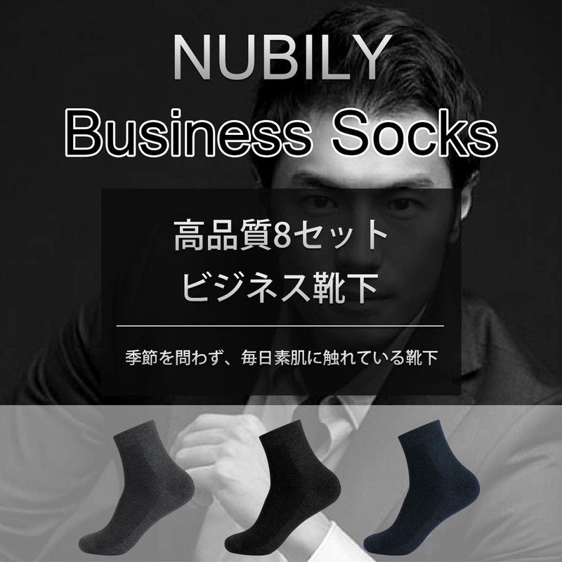 NUBILY Men's Business Socks, Cotton, Breathable, 8 Pair Set, Antibacterial,