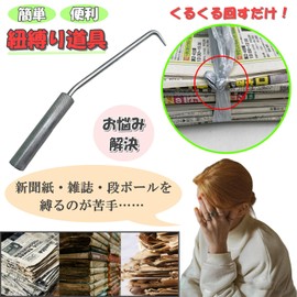 Lunali Newspaper, Simple, Binding Tool, Convenient Goods, String Tie, Packaging, Tool, Stocker, Cardboard, Magazine, Book, Waste Paper