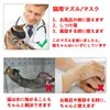 THAIN Pet Mouth, Cat Mask, Nail Clippers, Blindfold, Cat Muzzle,