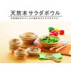 ヤマコー Home Cafe 天然木サラダボウル 18cm ナチュラル 88451