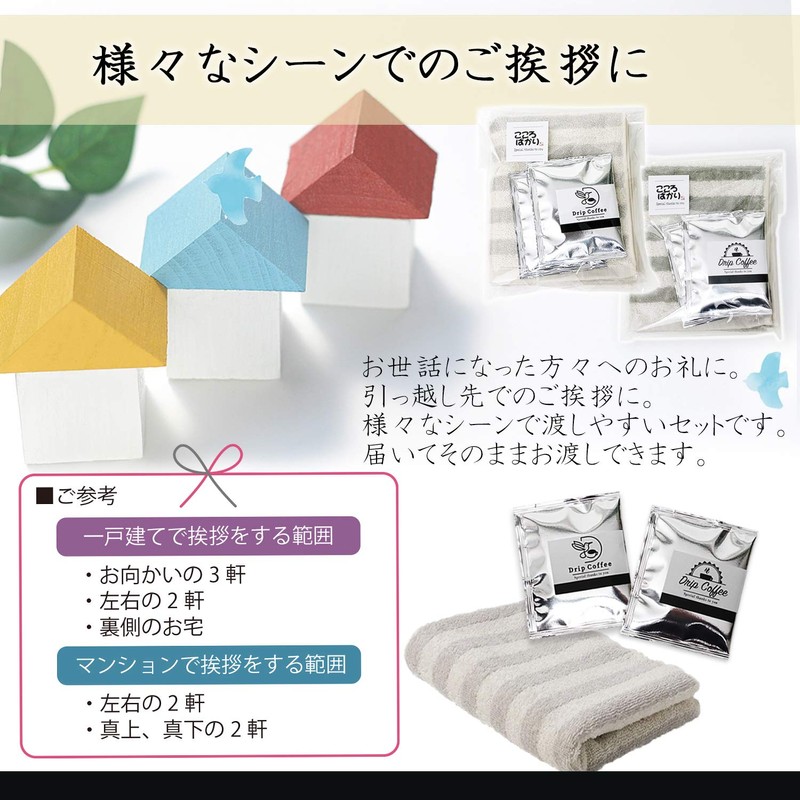 Moving Greetings Thank You Gift Set, Face Towel, Drip Coffee,