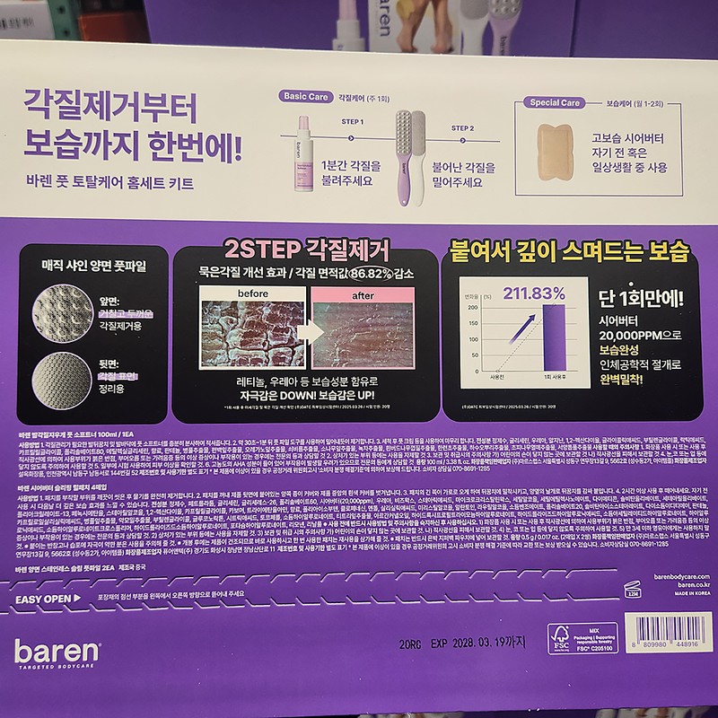 Varen Baren Foot Care All-in-One Set / 바렌 풋케어 올인원