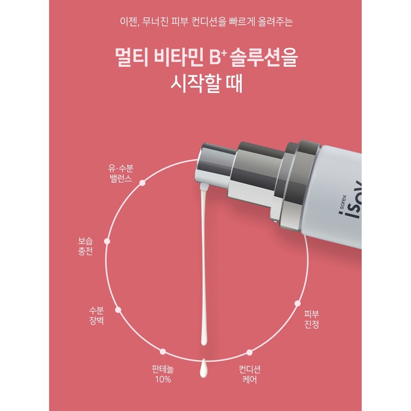 Isorb/Multi Vitamin B HD Serum 50ml / 아이소브/ 멀티 비타민