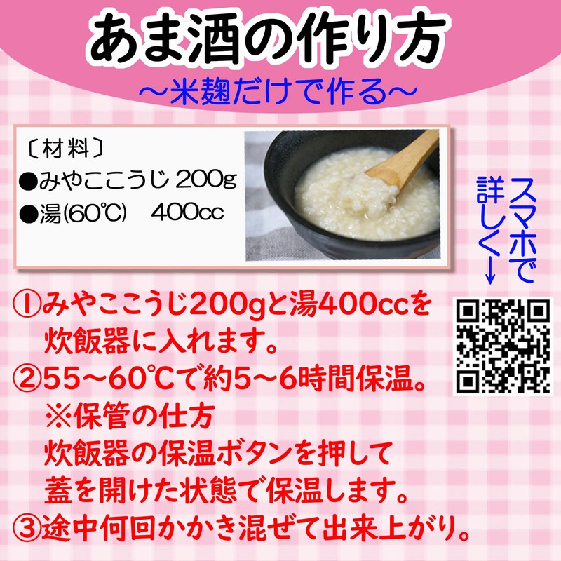 MIYAKO KOJI 200g/ Malted rice for making Miso, Sweet Sake,