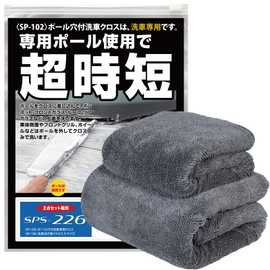 ShinyPro SPS-226 Long Twist Microfiber Car Wash Cloth, 700 GSM, Thick, Super Absorbent, Large, Professional Specifications, 23.6 x 8.9 inches (60 x 20 (40 cm) + 11.8 x 11.8 inches (30 x 30 cm) Set of