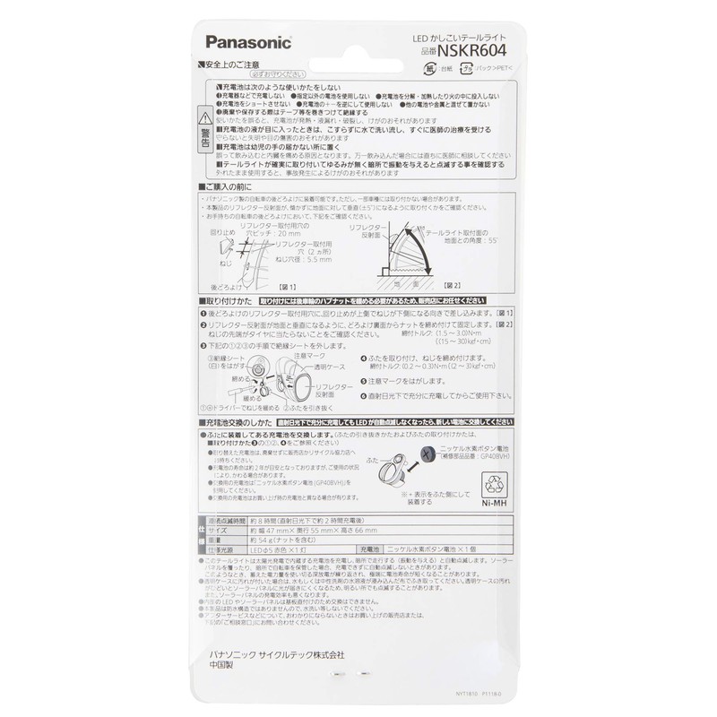 Panasonic NSKR604 Bicycle LED Solar Auto Tail Light, Rear Droyoke