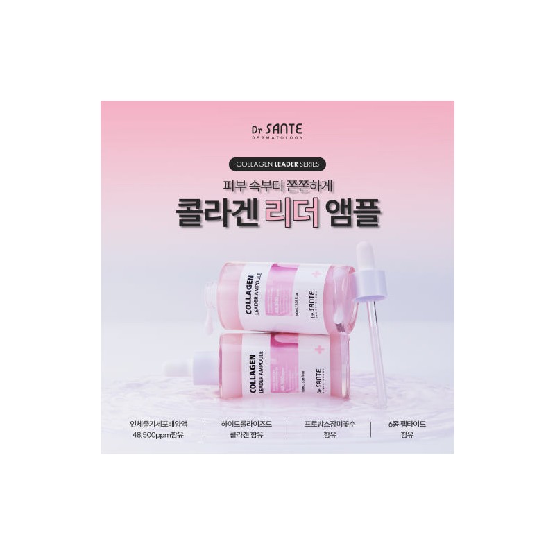 Sante Collagen Leader Ampoule 100ml / 상떼 콜라겐 리더 앰플