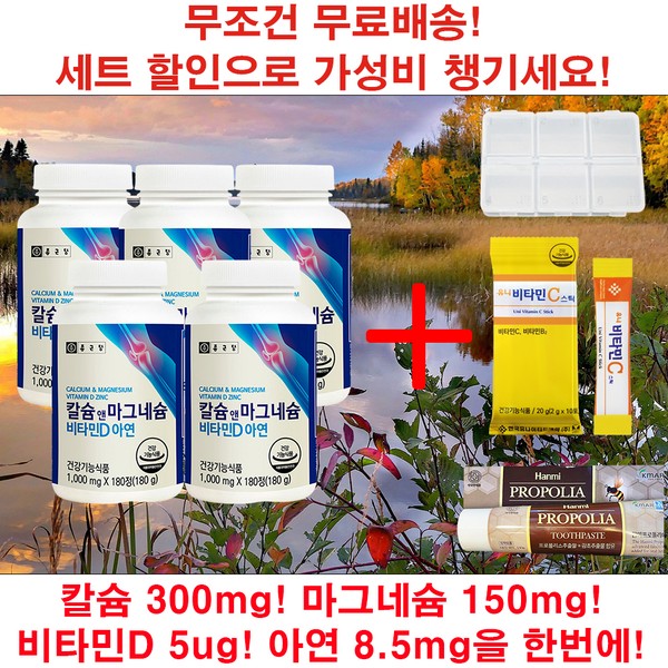 Chong Kun Dang Calcium &amp; Magnesium Vitamin D Zinc 180 Tablets 5, 2 + Portable Medicine Box + Vitamin C / 종근당 칼슘 앤 마그네슘 비타민D 아연 180정 5개, 2개+휴대용 약통+비타민C