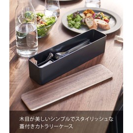 Yamazaki 5405 Cutlery Case with Lid, Long, Brown, Approx. 12.9 x 3.0 x 3.0 inches (32.7 x 7.5 x 8 cm), Phosphorus, Dust Prevention, Dividers Included