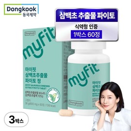 Dongkuk Pharmaceutical My Fit Sambaek Choi Extract Phyto certified by the Food and Drug Administration, 3 units, 60 tablets / 동국제약 마이핏 삼백초 추출물 파이토 식약청 인증, 3개, 60정