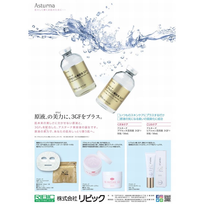 asuta-na purasenta Serum 3GF + 50ml