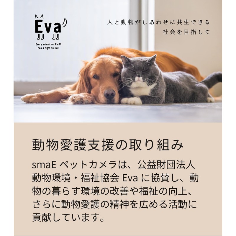 smaE Pet Camera | Safe Support by Japanese Companies |