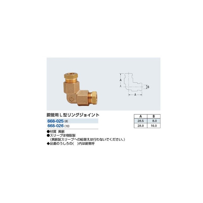 Kakudai 668-025 L-Shaped Ring Joint for Copper Pipe