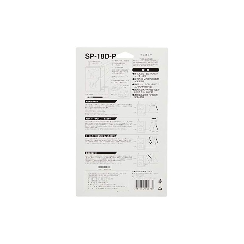 SANWA SP18D-P Analog Multi Tester, Blister Pack