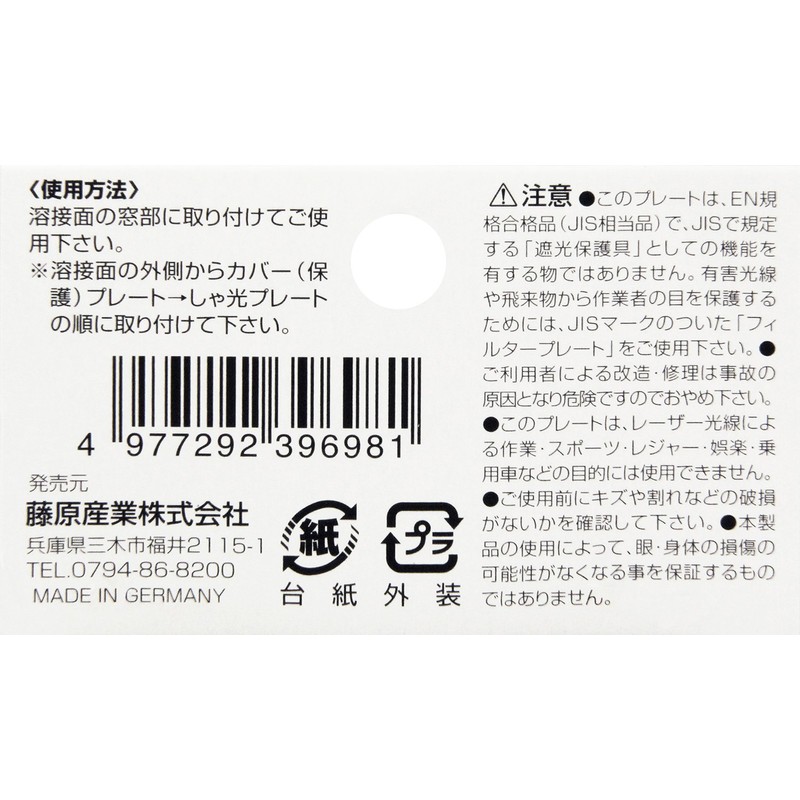 SK11 For Welding Light Lens Blackout Stephanie Degrees # 9 Set of
