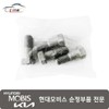 Hyundai Mobis Caliper bolt mounting 58151 4D000 / 캘리퍼 볼트 마운팅 58151 4D000