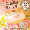 Alice's Mystery Solving Tea Letter 2 (6 types of caffeinated