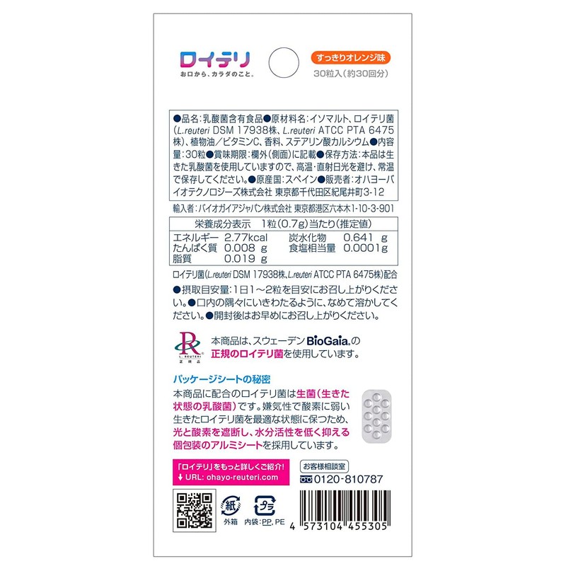 【公式ストア限定】ロイテリ 乳酸菌 サプリメント ライフガード 30粒入(30日分)【2箱セット】ロイテリ菌 タブレット サプリ オレンジ オハヨー 乳業