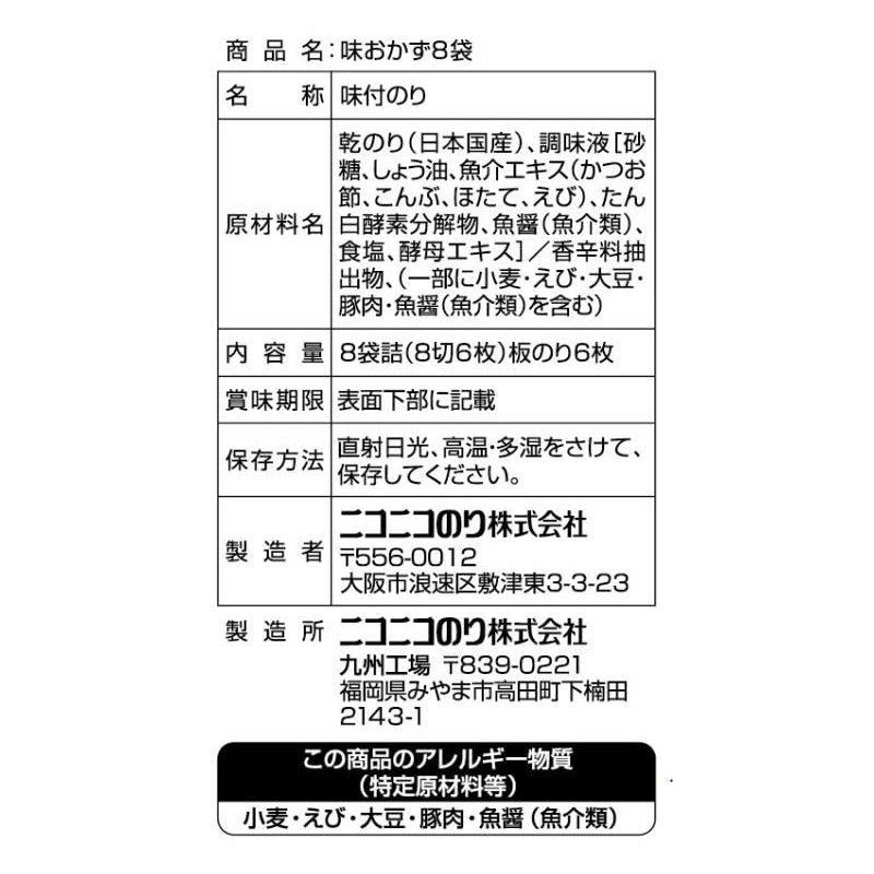 Nikonico Seaweed Flavor Sides, 8 Bags