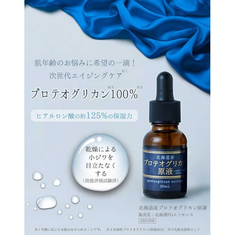 Hokkaido Proteoglycan Solution Essence, Moisturizing, Hali, 100% Unscented Solution, Uncolored,