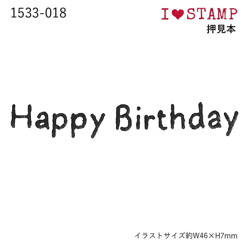 Kao Kodomo Stamp N I Love Stamp HappyBirthday 1533-018