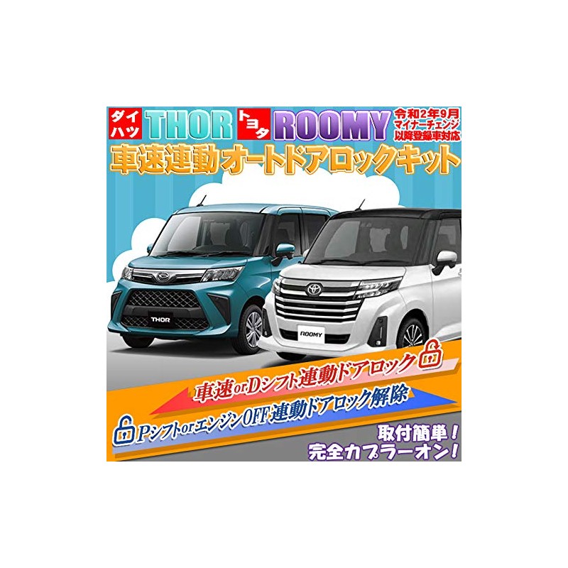 Daihatsu Thor Toyota Roomy Compatible with Vehicles Registered After September