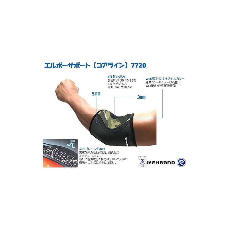 [REHBAND Brand] 7720 Elbow Support, Camouflage (Large)