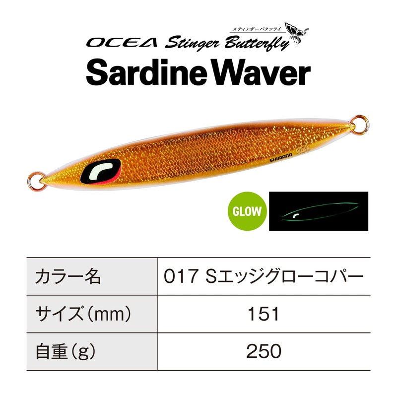 Shimano JT-425P 017 Offshore Jig, Oshia Stinger Butterfly Sardine Weber,