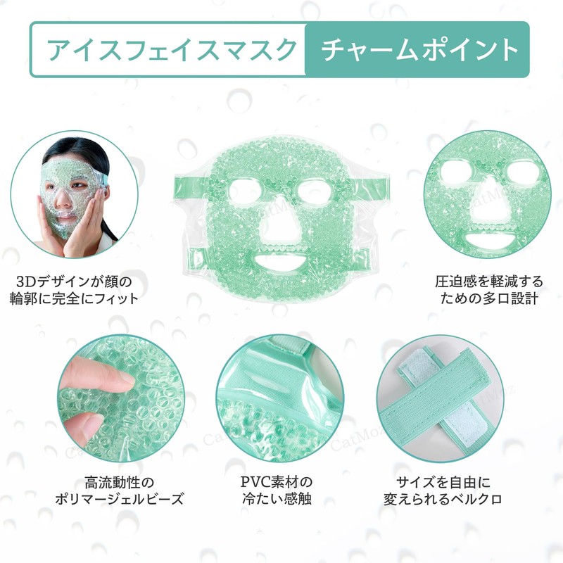 CatMoz Gel Face Mask, Cool and Cool, Skin Soothing, Eliminates