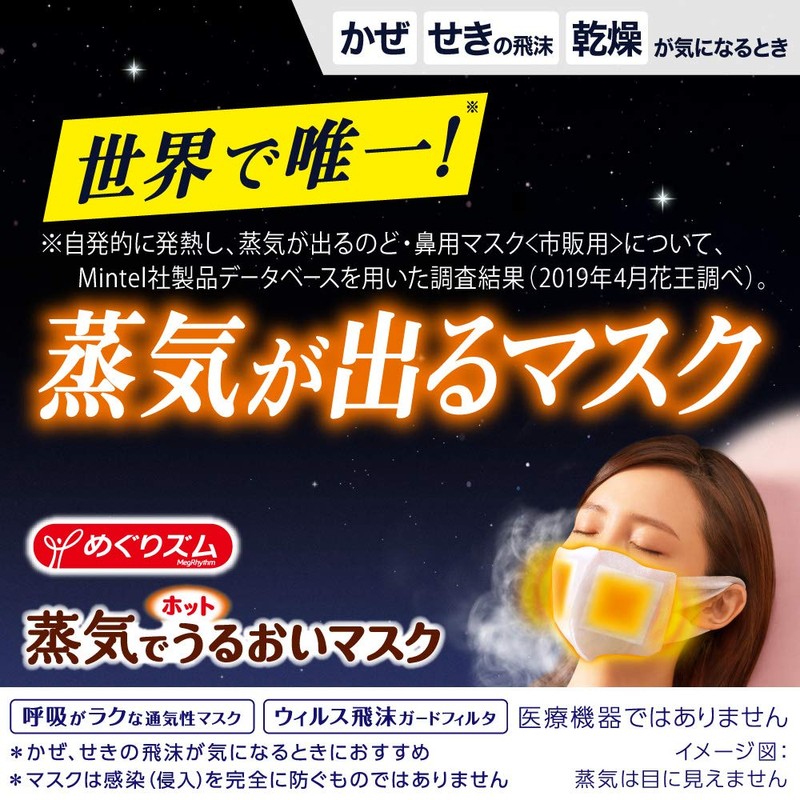 めぐりズム 蒸気でホットうるおいマスク ラベンダーミントの香り 3枚入