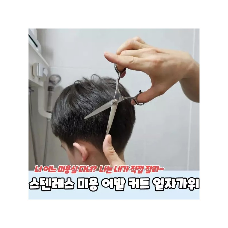 p1 스텐레스 미용 이발 커트 일자가위 미용가위 Stainless Steel Hair