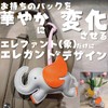 profit.relaxed Women's Elephant Motif Keychain Travel Bag Charm (Green &