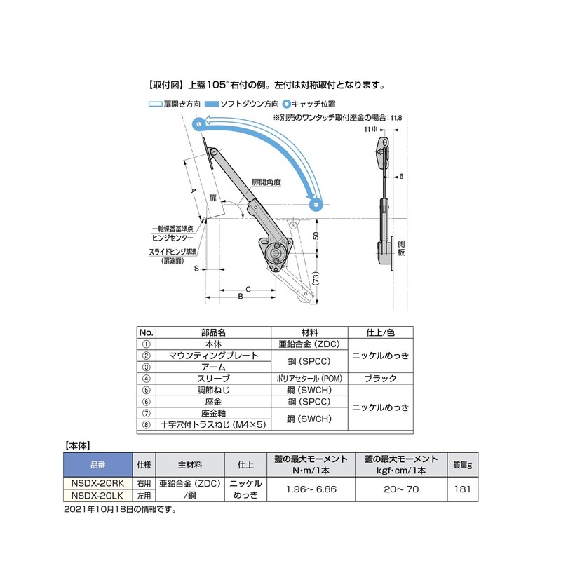 スガツネ工業 ランプ印 ソフトダウンステー NSDX-20RK 右用 NSDX-20RK