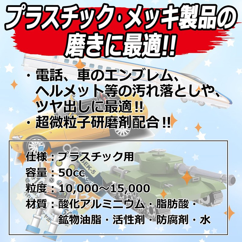 SK11 SEK-5 Liquid Abrasive Material Compound, for Plastics, 1.7 fl.