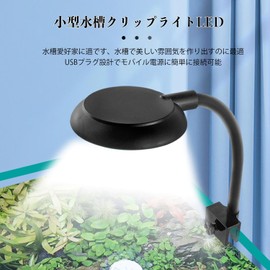 Aquarium Light, Small, USB Clip Light, 7 W, 4 Colors, 3 Modes, 10 Level Dimming, 40 LED Beads, Aquarium Plant Cultivation, Aquarium Fish Breeding