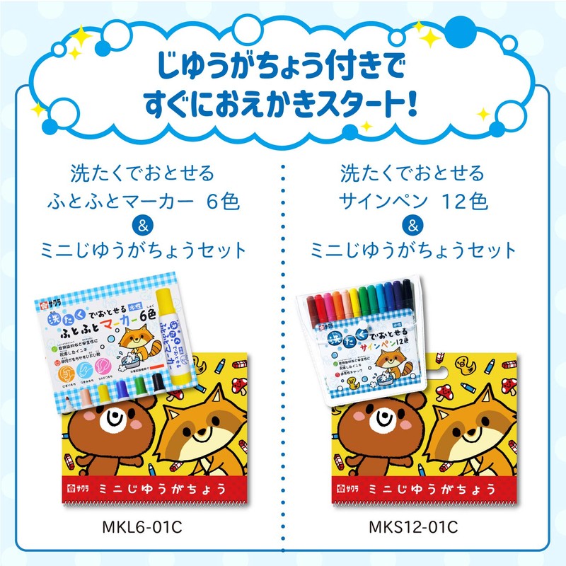 サクラクレパス 洗たくでおとせるふとふとマーカー 6色セット MK-L6