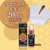 Orihiro Propolis Extract Liquid 1.0 fl oz (30 ml)
