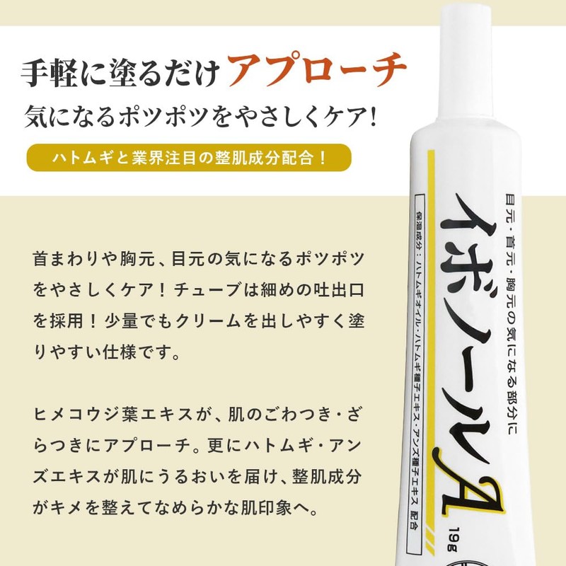 Ibonol A Skin Care Cream with Skin Conditioning Ingredients Yokuinin