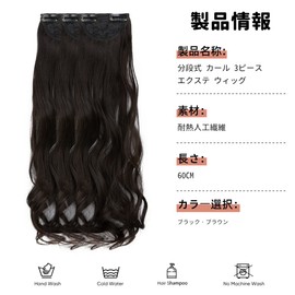 [SARLA] Wig, Collar, Curly Hair, Long (Set of 3), One Touch Extension, Free Combination, Clip-On, Easy to Apply, Black, Brown, 23.6 inches (60 cm)