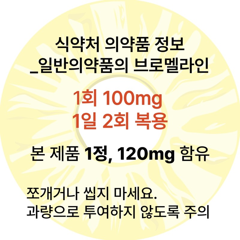 Quercetin Bromelain Bergamot Polyphenol Phytochemical Phytochemical 60 tablets / 퀘르세틴