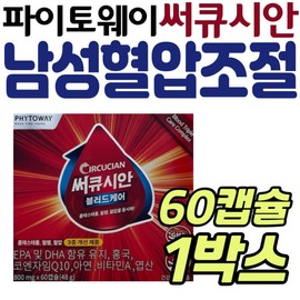 Coenzyme Q10 for male blood pressure control, Hong Yeast Nutritional Supplement, Circusian Phytoway, Blood Care, Blood Vessel Cleansing, Blood Circulation Q10 / 남성 혈압 조절 코엔자임 큐텐 홍국 영양제 써큐시안 파이토웨이 블러드 케어 혈액 혈관 청소 혈행 q10 코