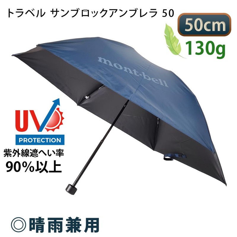 Montbell 1128658 Folding Umbrella, Sun Block Umbrella, 50, Blue Green,