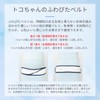 Aoba AJ815 Toko-chan's Fluffy Belt, ML Size, Hip Circumference Approx.
