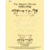 The Serenity Prayer in Hebrew Print (8.5"x11" ECO)