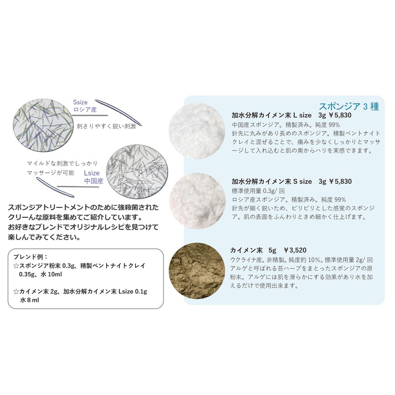 Hydrolyzed Kaimen Powder, Small, Spongeer Powder, Made in Russia, Standard