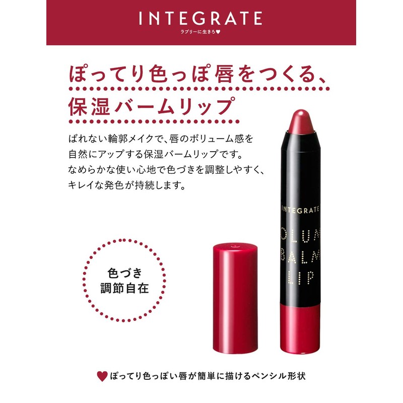 インテグレート ボリュームバームリップ N RS788 口紅 2.5g