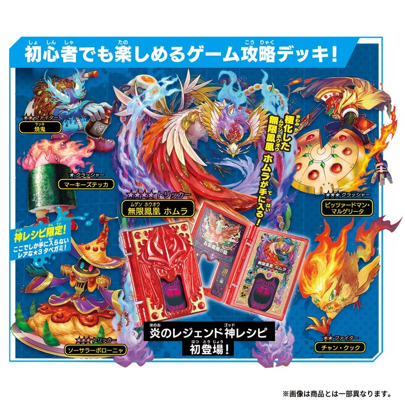 Tabeooja God Recipe Legend Infinite Phoenix Homura