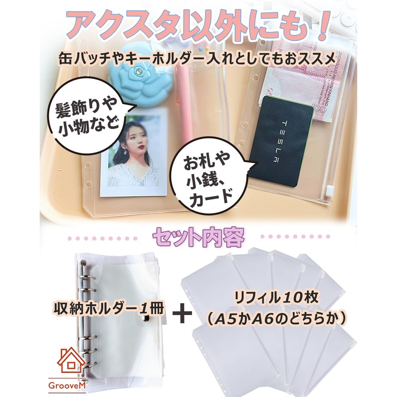 GrooveM Acsta Case, Storage, Pressuring Activity, Goods, Cheki Album, Cheki